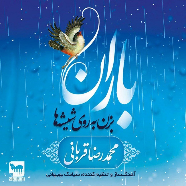 دانلود آهنگ باران